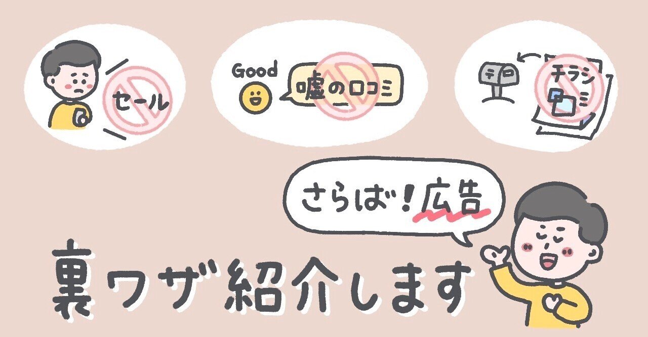 スマホの広告を消す裏ワザ 時間を増やして人生を豊かにする方法 セカニチ 世界最速で日経新聞を解説する男 Note