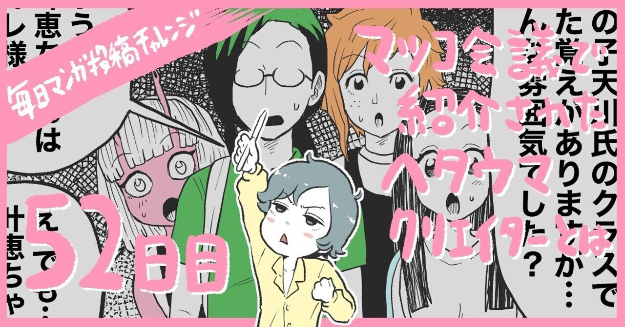 マツコ会議で紹介されたヘタウマクリエイターとは 吉川希希 漫画家 Note
