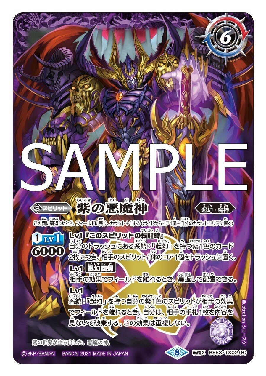 バトスピ】 ゴッドゼクスリスト紹介【解説】｜ばなな