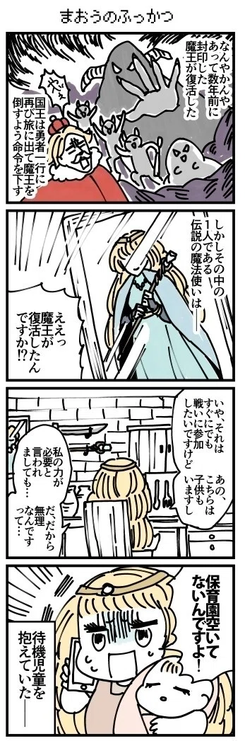 伝説のお母さん１話 ２話 かねもと Note