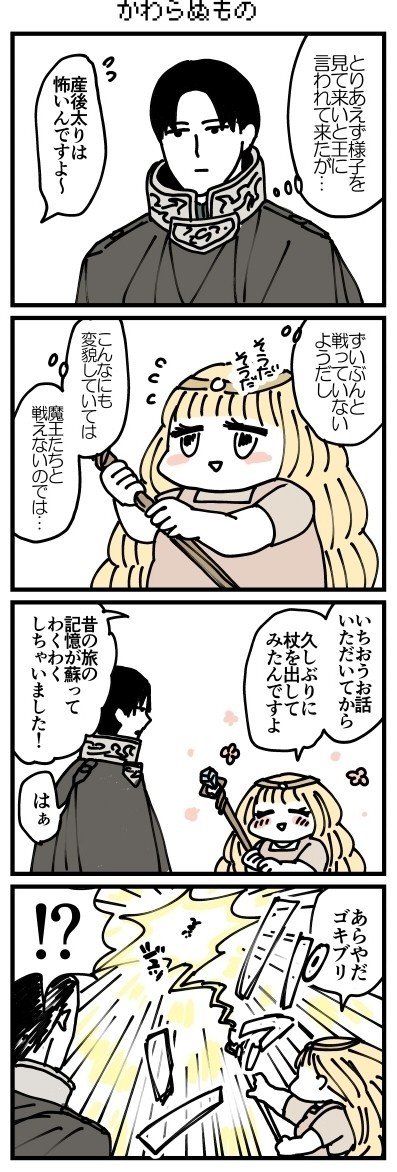 伝説のお母さん１話・２話｜かねもと