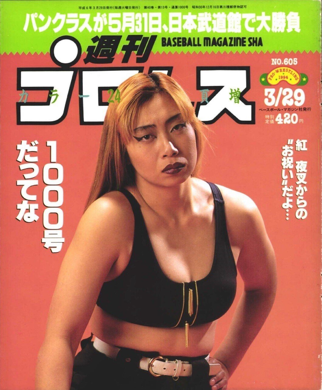 風間ルミ 