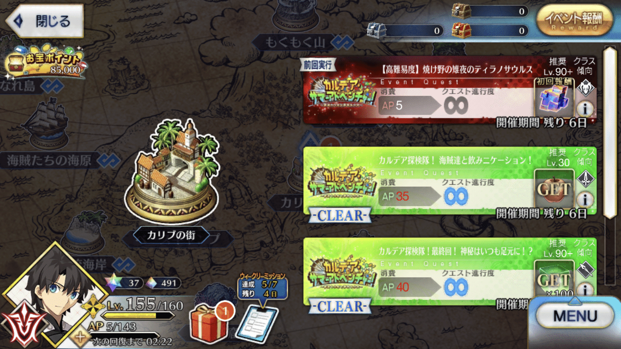 Fgo 高難易度クエストでティラノザウルスとバトル中 中々に強いので苦戦中 硬いし Hpが100万 150万 2万と多いし デバフで宝具 封印 スキル封印をぶっ放してくるし 味方がやられるとhpと シュウ３ Note