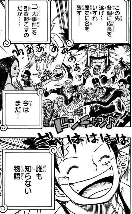 麦わら大船団 が起こす大事件を考察します Kuzan Note