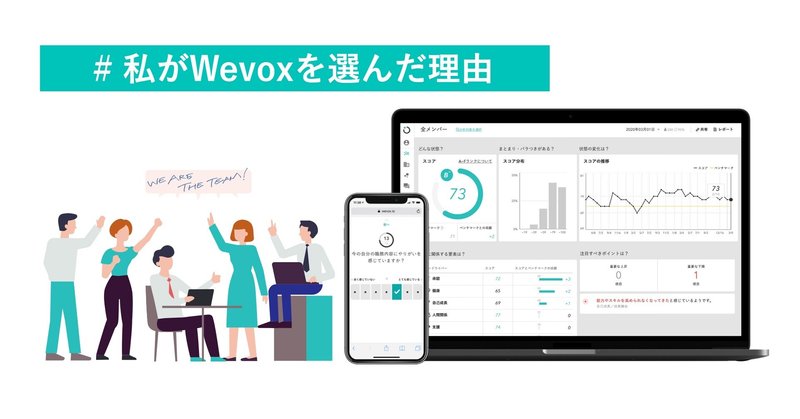 人の可能性が生かされる社会を｜Wevoxでそれが実現できると思った理由