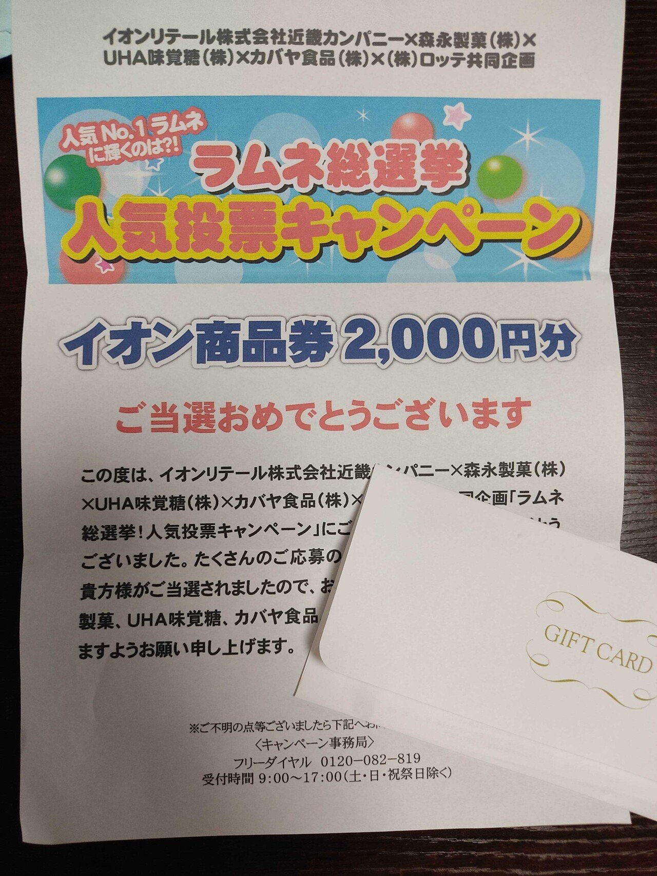 注文割引 久々に当選品をアップ｜mokuro その他