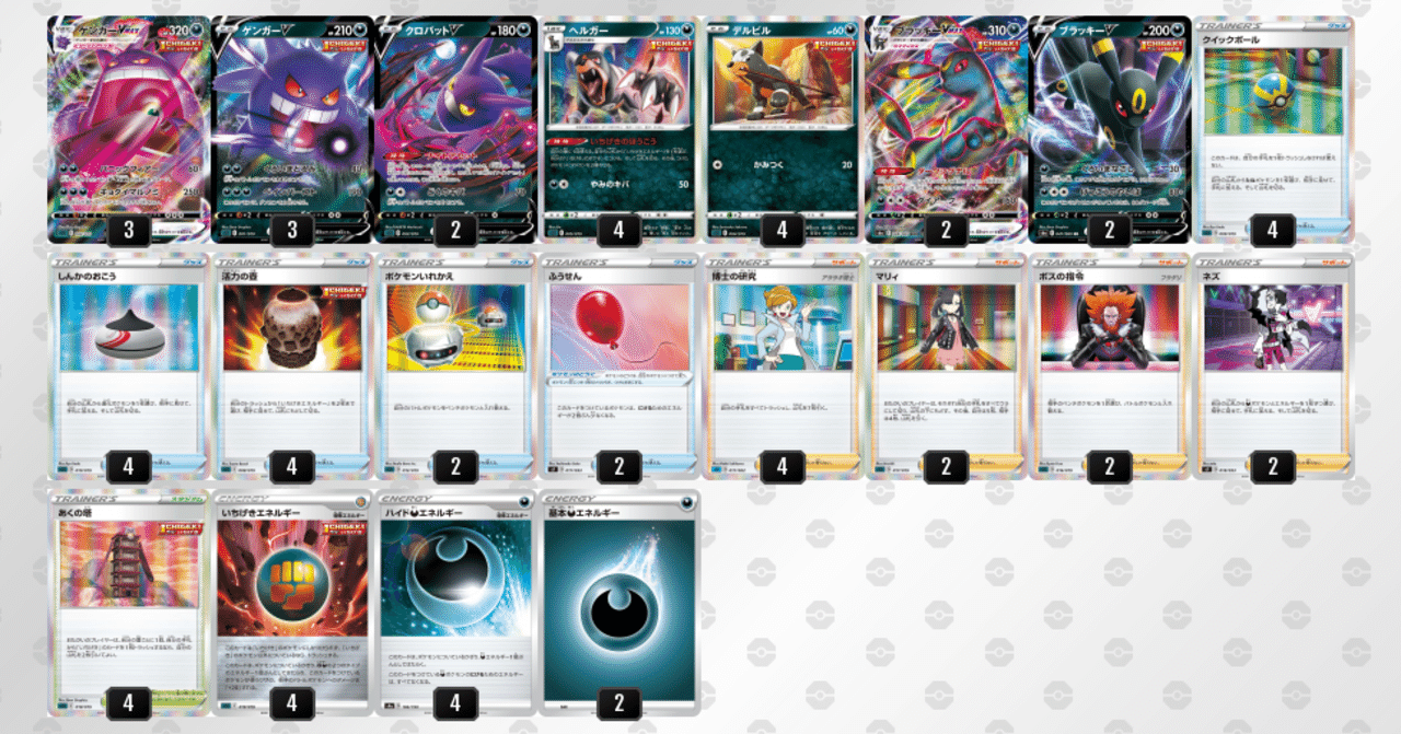 デッキ紹介】ゲンガーVMAX＋ブラッキーVMAX（Cレギュ落ち考慮版