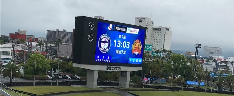 マッチレビュー 鹿児島ユナイテッドfc Fc琉球 18 19 J3 第7節 Saeeeeru Note マッチレビュー 鹿児島ユナイテッドfc Fc琉球 18 19 J3 第7節 Saeeeeru Note