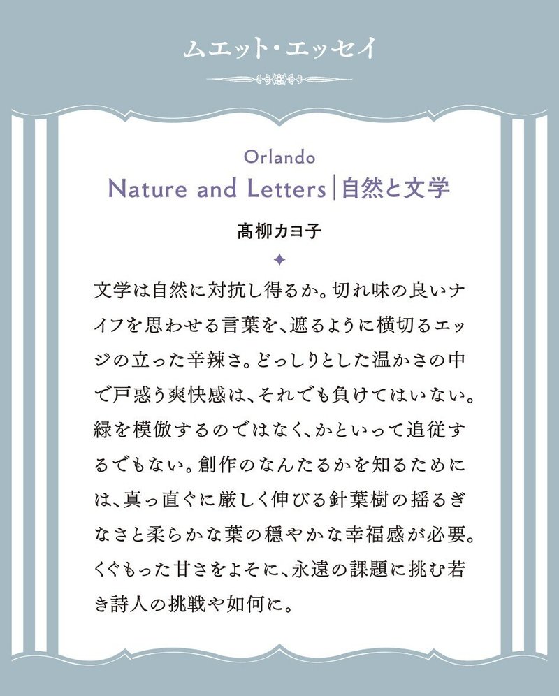 Essay_高柳san_自然と文学