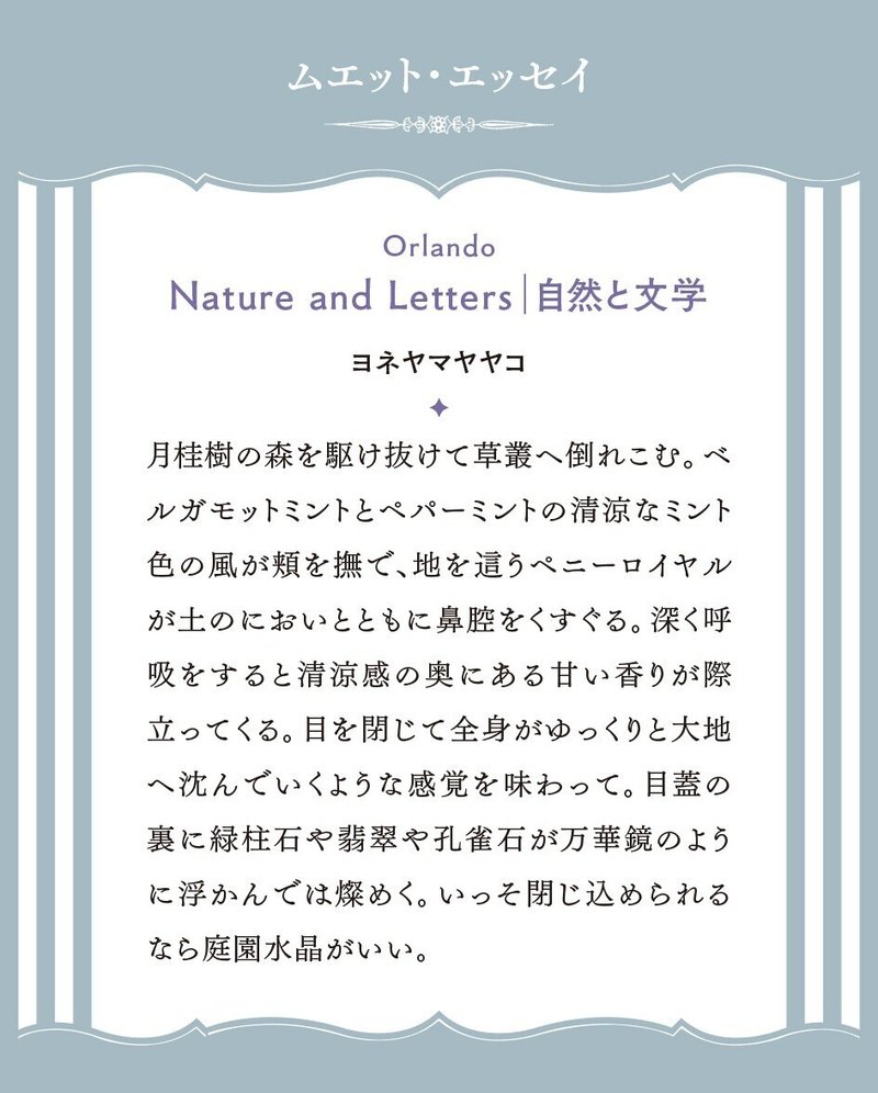 Essay_ヨネヤマsan_自然と文学