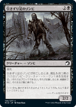 ドラフト】『イニストラード 真夜中の狩り(黒編)大考察』|Zombie ドラフト】『イニストラード 真夜中の狩り(黒編)大考察』|Zombie
