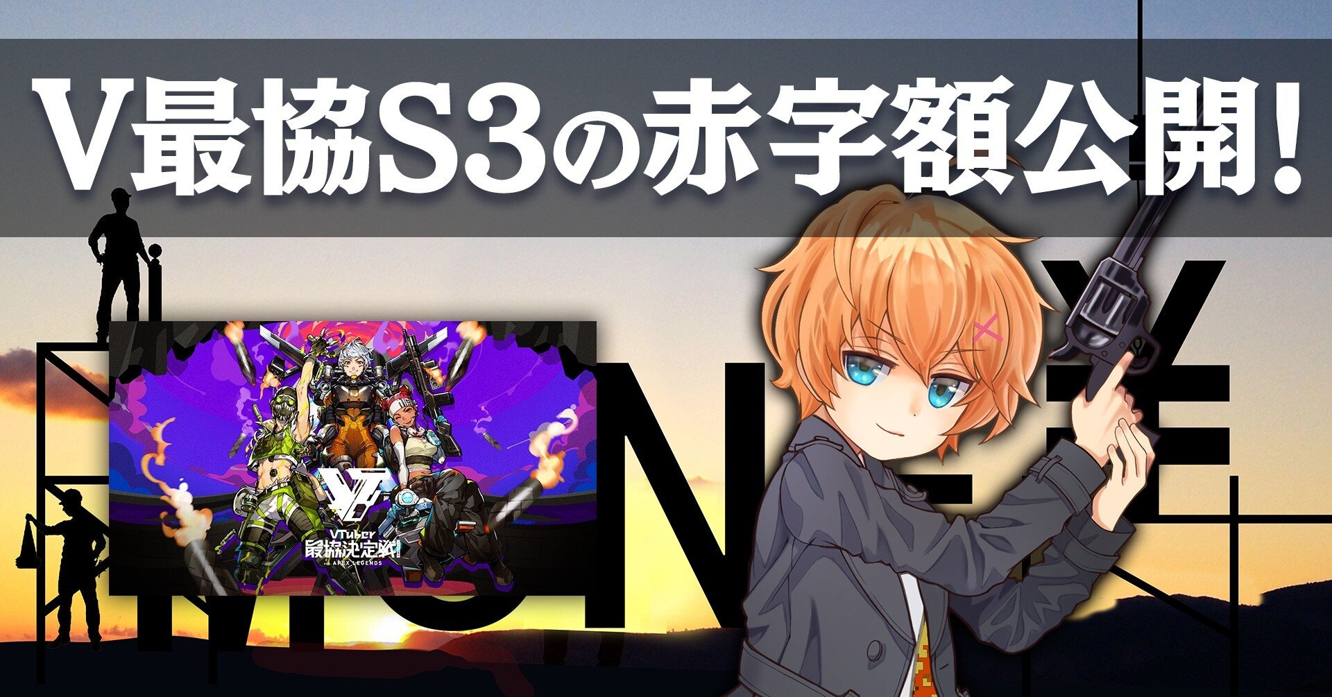 Vtuber最協決定戦s3の赤字額大公開 渋谷ハル Note