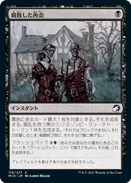 ドラフト】『イニストラード 真夜中の狩り(黒編)大考察』|Zombie ドラフト】『イニストラード 真夜中の狩り(黒編)大考察』|Zombie