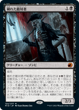 ドラフト】『イニストラード 真夜中の狩り(黒編)大考察』|Zombie ドラフト】『イニストラード 真夜中の狩り(黒編)大考察』|Zombie