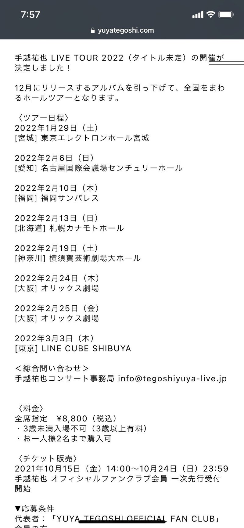手越祐也のホールツアーキャパの話 高坂梨都子 Note 手越祐也のホールツアーキャパの話 高坂梨都子 Note
