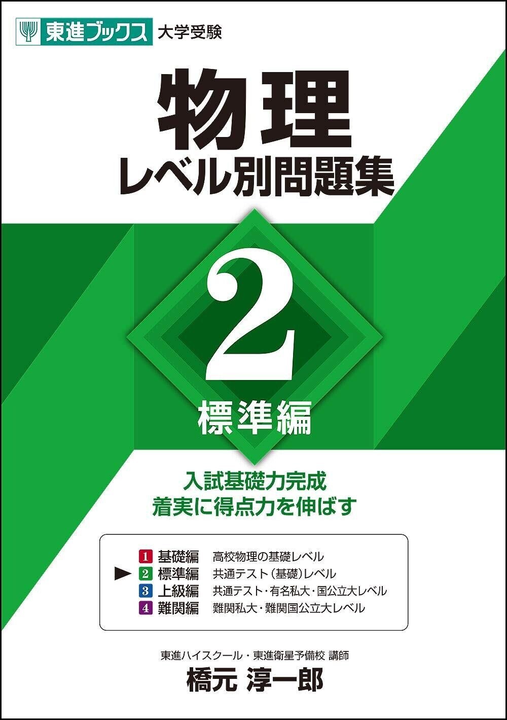 【中古】 傾向と対策　2次　物理 2025年最新】Yahoo!オークション -傾向と対策 物理(本、雑誌)の