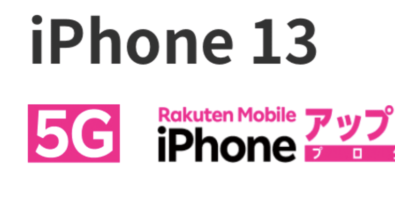 【266日目】iPhone買い替え検討中。iPhone13か、型落ちの12か、どうするか