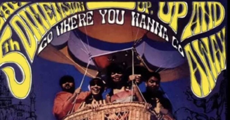 この一曲(ビートでジャンプUp, Up and Away / フィフス・ディメンションThe Fifth Dimension) 青い空へ