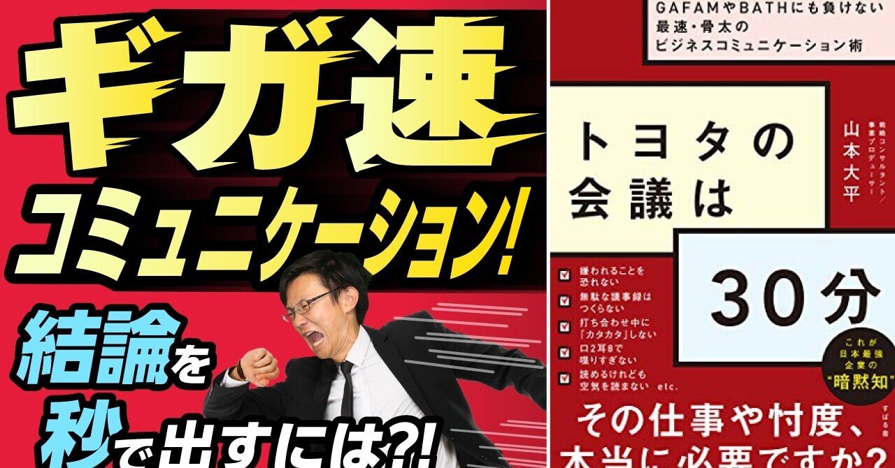 名著紹介 トヨタの会議は30分 の要約 感想 名著に学ぶテレワーク実践スキル 池田朋弘 Note 名著紹介 トヨタの会議は30分 の要約 感想 名著に学ぶテレワーク実践スキル 池田朋弘 Note