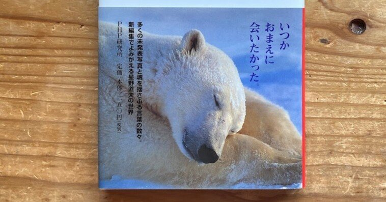 星野道夫という人 きなこぱん Note