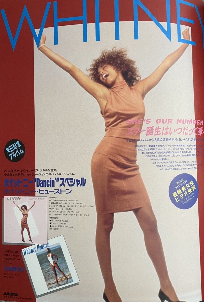 貴重】1986年ホイットニー来日ツアーのパンフレットの中身｜Riri