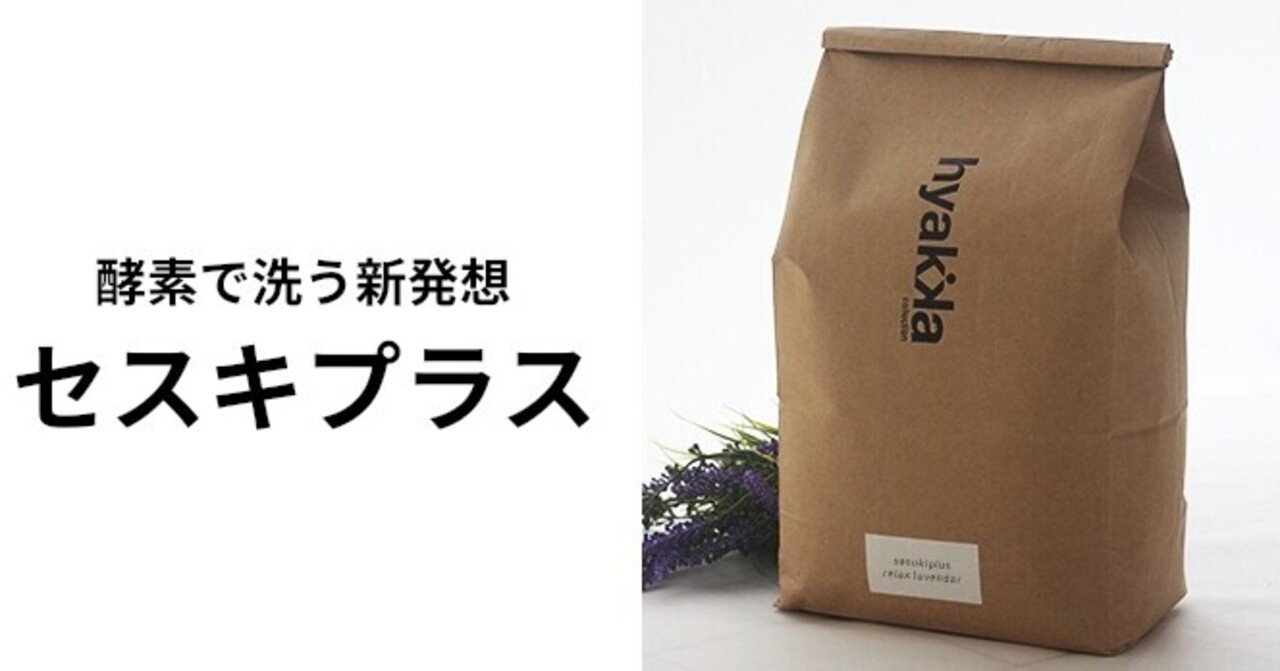 セスキプラスQ&A｜石けん百貨【公式】