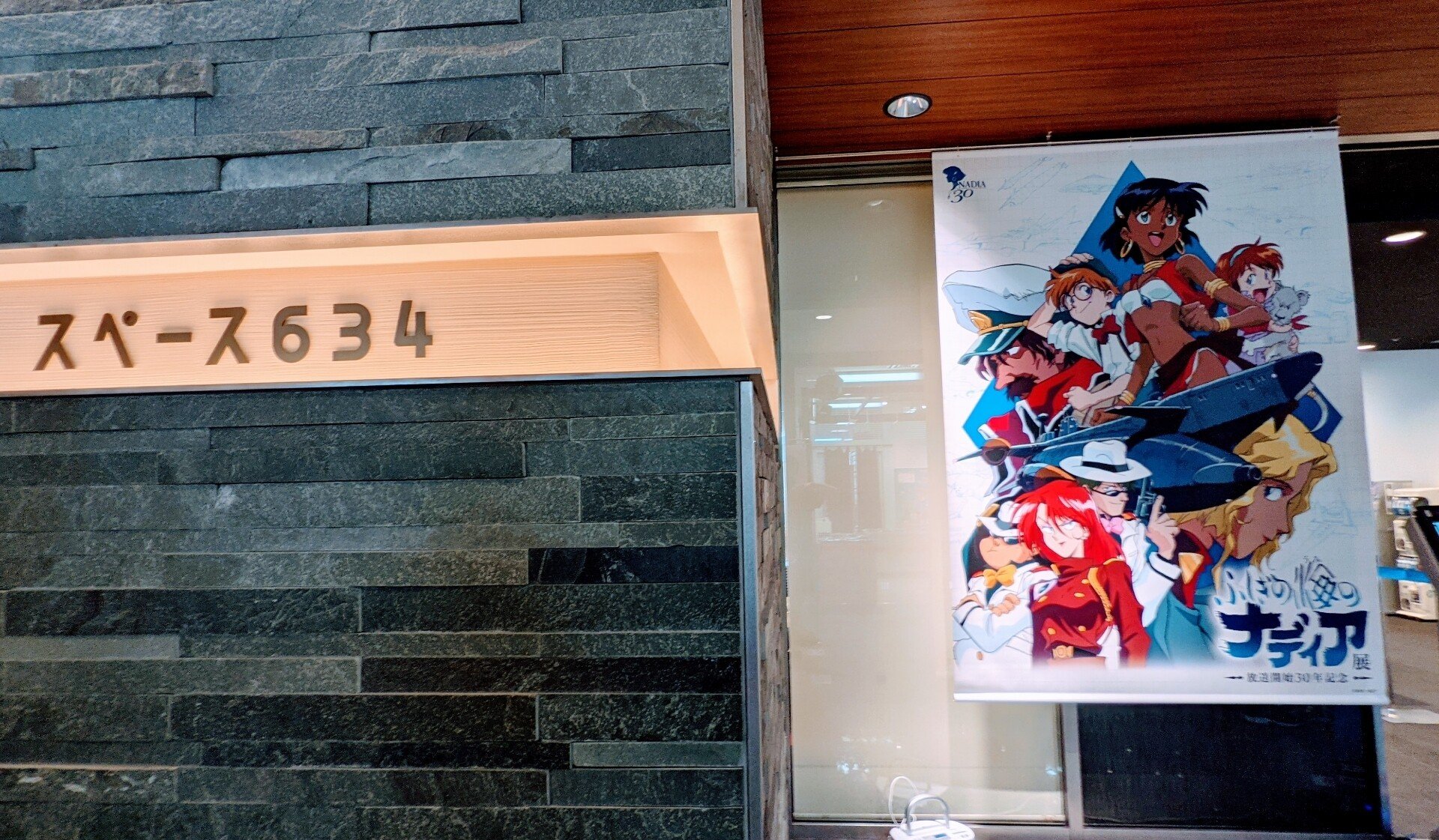 展覧会レポ】ふしぎの海のナディア展｜thewhip