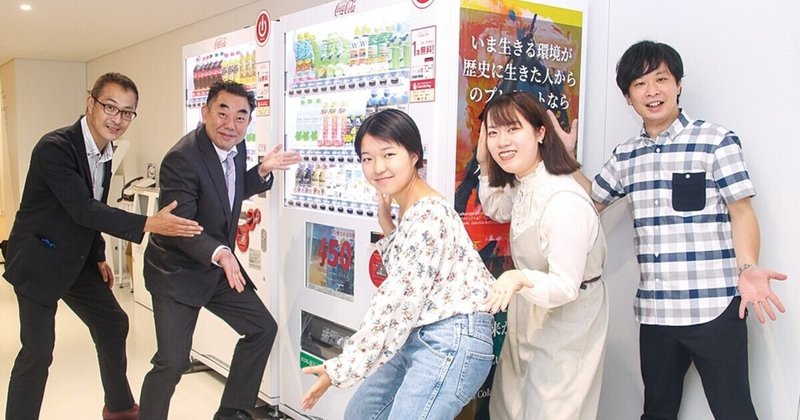 【メディア掲載🦻】コカコーラボトラーズジャパンさんとの自販機デザイン