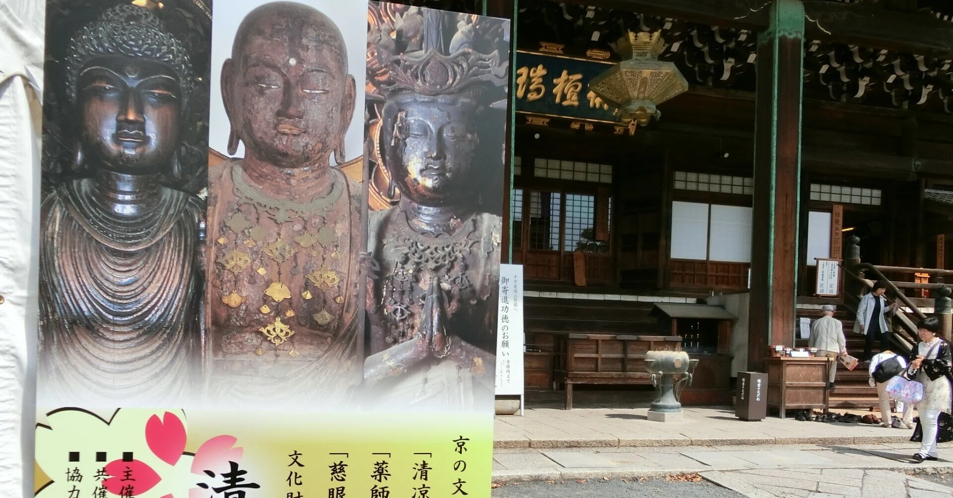 清凉寺式釈迦如来は「清涼寺」の事!源氏!非公開美仏！慈眼堂【京都