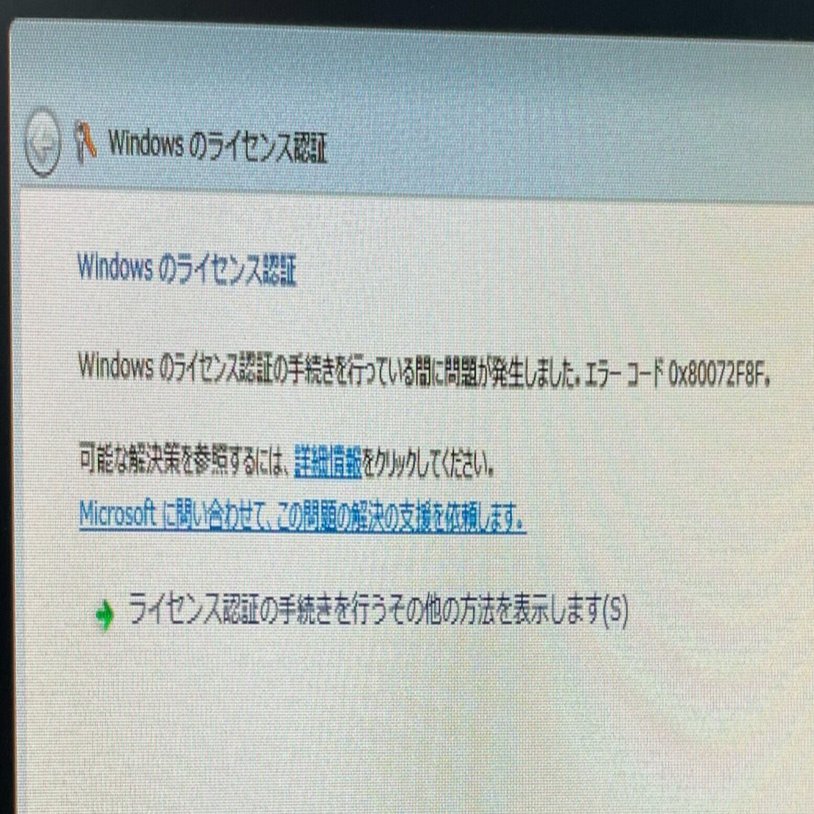 Windows7インストール直後に0x80072fでライセンス認証できない時の解決 ...