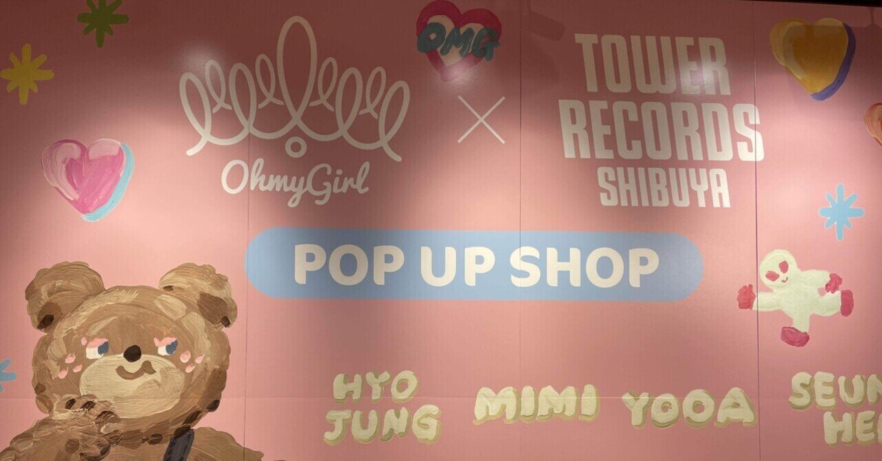 OH MY GIRL POP UP SHOPに行ってきました！｜flamin_go