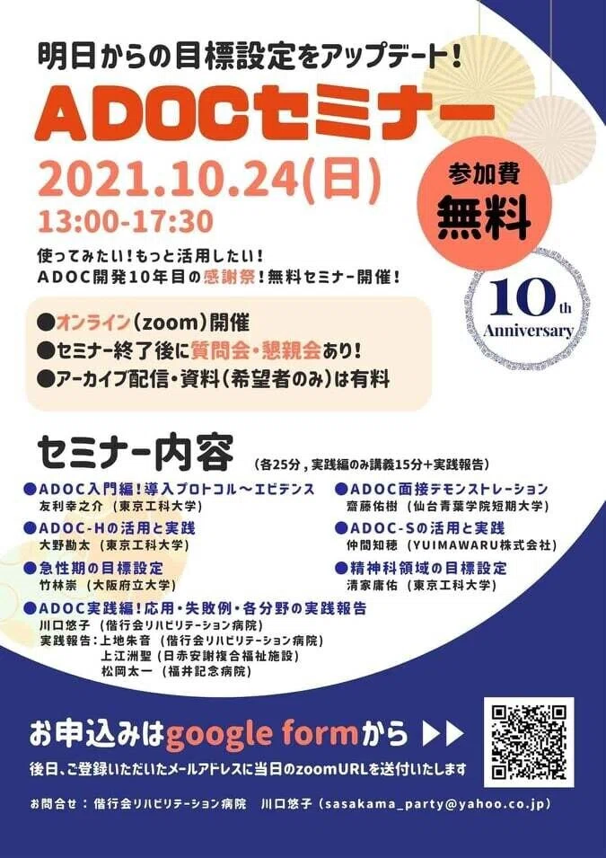 ADOC 10周年 記念セミナーのご案内｜ADOCproject｜note