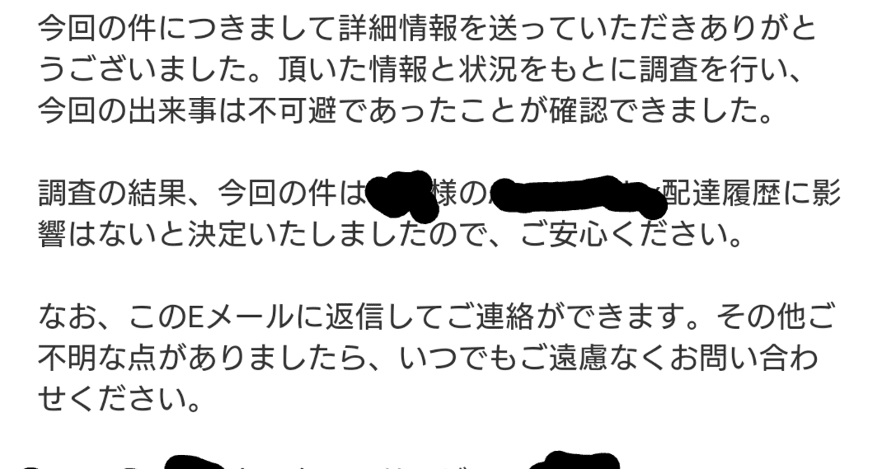 vol.2 イレギュラー対応と未配と早配と遅配と誤配とそしてスキャン