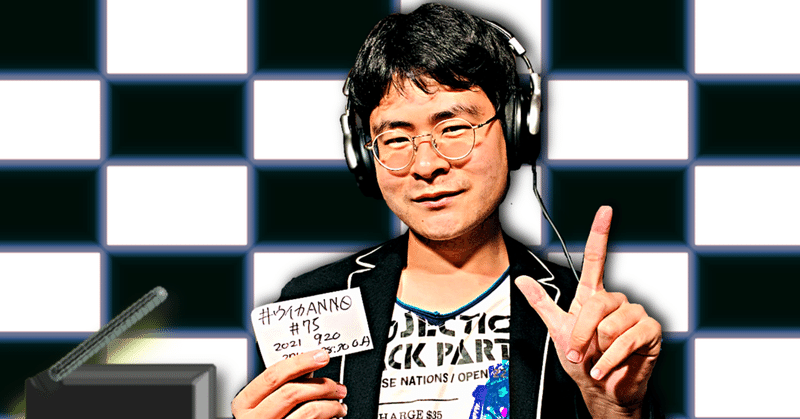 【 川添友太郎 の...、 ちゃっかりラジオリスナー0 】第300回 ニッポン放送 #ウイカANN0 #75 2021 9.20 27:00〜28:30 O.A