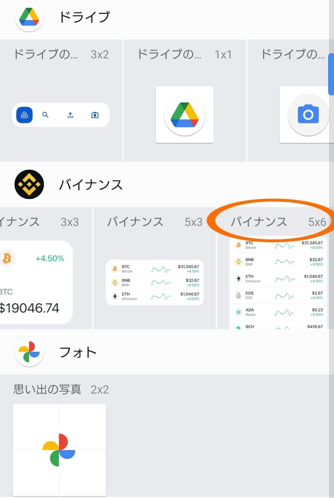 スマホ】アプリを開かずに価格確認する方法｜仮想通貨取引所「バイナンス」解説サイト
