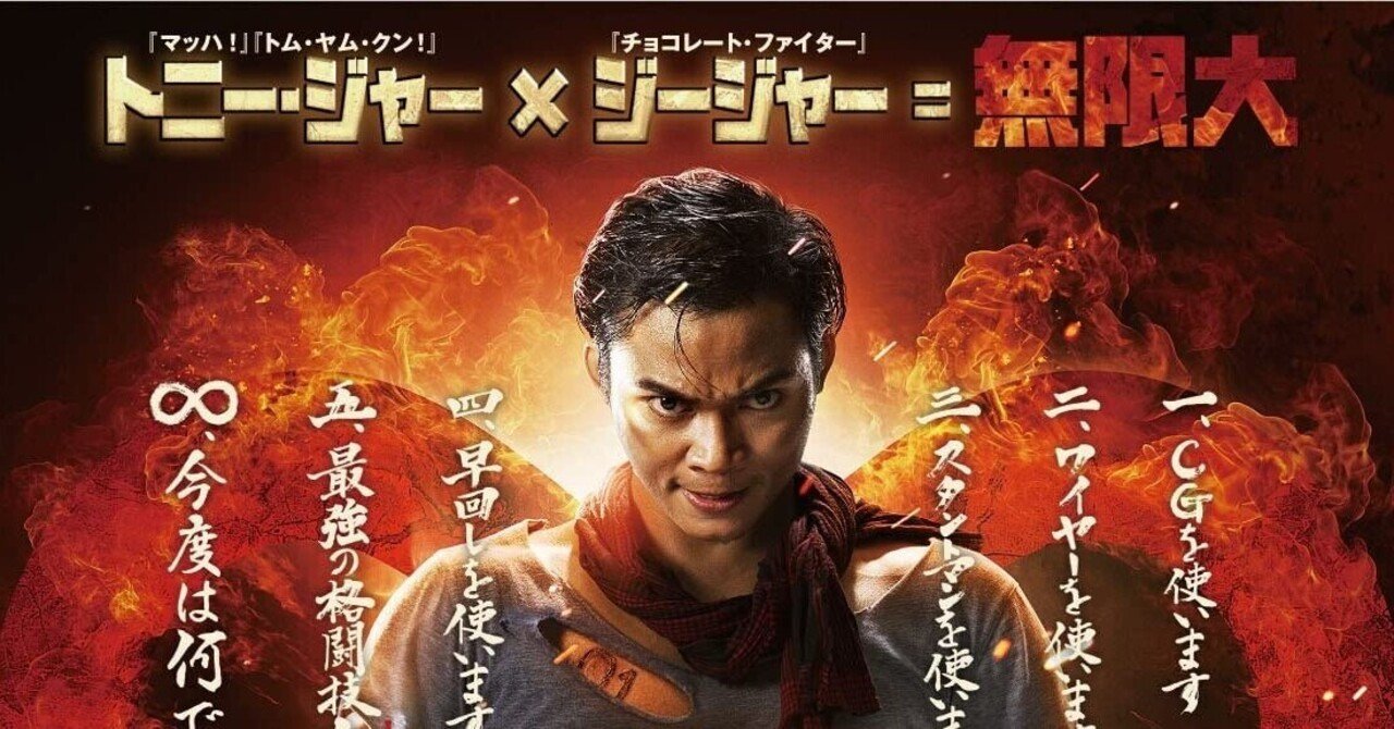 改題希望！ 邦題が猛烈に紛らわしいトニー・ジャー出演映画を