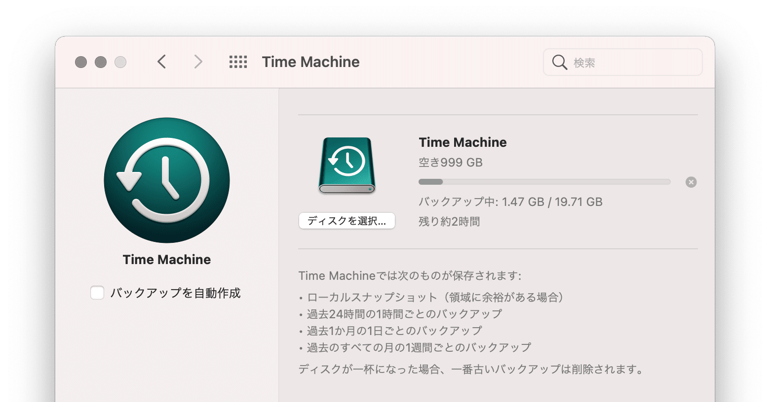 Time Machine のバックアップ先にファイルを指定する方法｜りょうじ