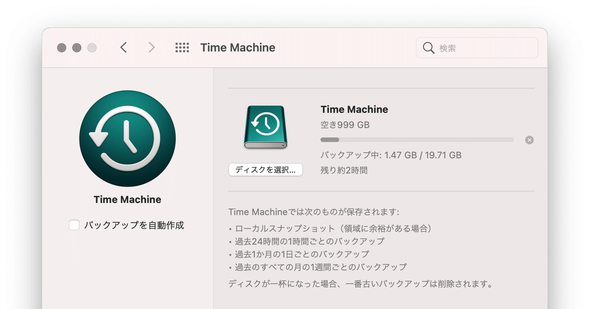 Time Machine のバックアップ先にファイルを指定する方法｜りょうじ