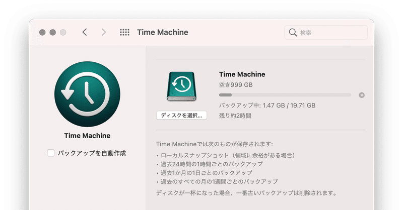 Time Machine のバックアップ先にファイルを指定する方法