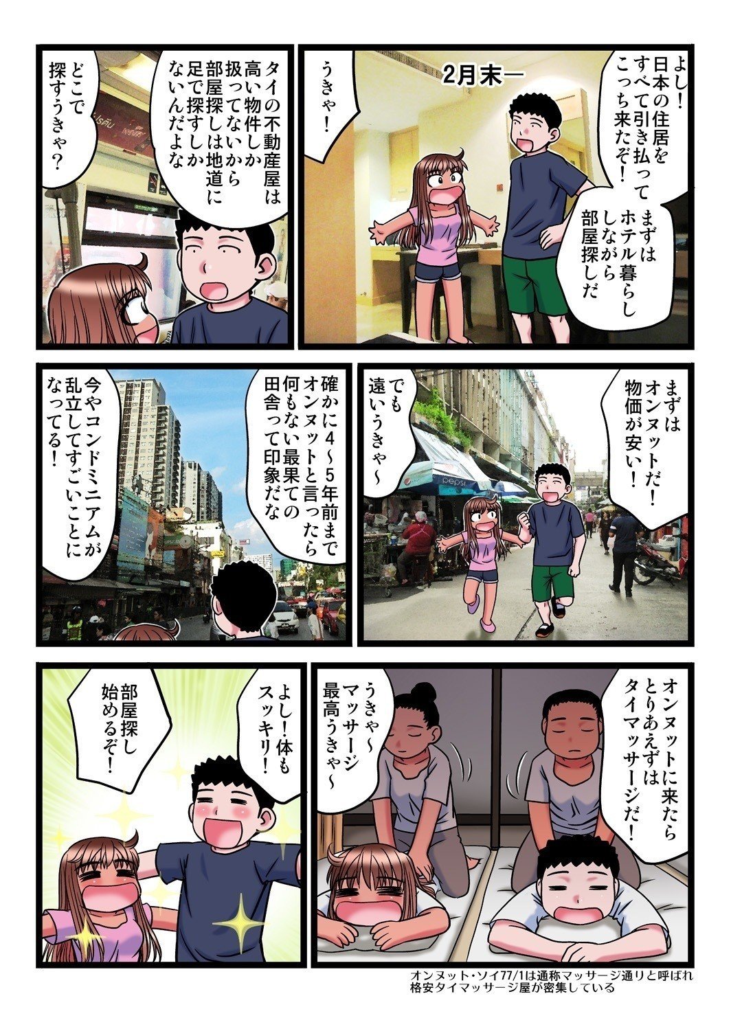 タイでうきゃうきゃ タイ引っ越し編｜たーれっく 