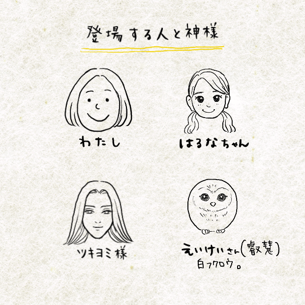 夜の神と白フクロウ｜かおり / 神様おやっとさあ日記｜note