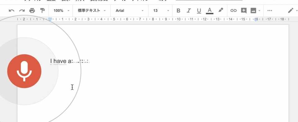 英語の講演で使える Google ドキュメントの音声入力機能をつかった文字起こし Eriko 英語の先生 Note