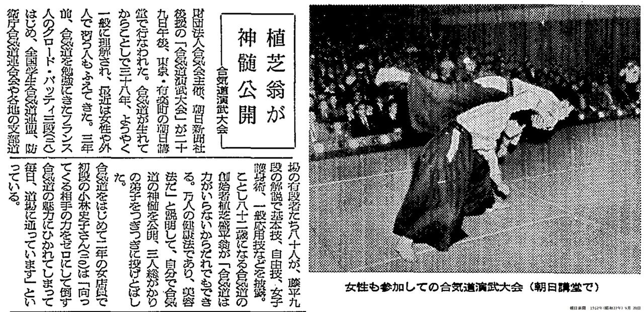 百年ﾆｭｰｽ】1921(大正10)6月27日(月) 合気道の2代目道主,植芝吉祥