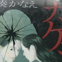 孤虫症 真梨幸子 レビュー ネタバレあり Mooncat Note 孤虫症 真梨幸子 レビュー ネタバレあり Mooncat Note