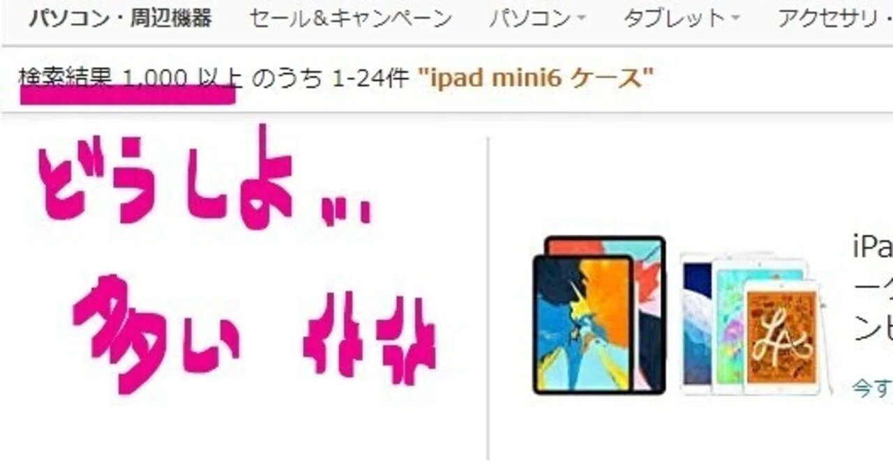 即ポチiPad mini6の本体ケース/カバーを最後に考える｜千葉つばめ