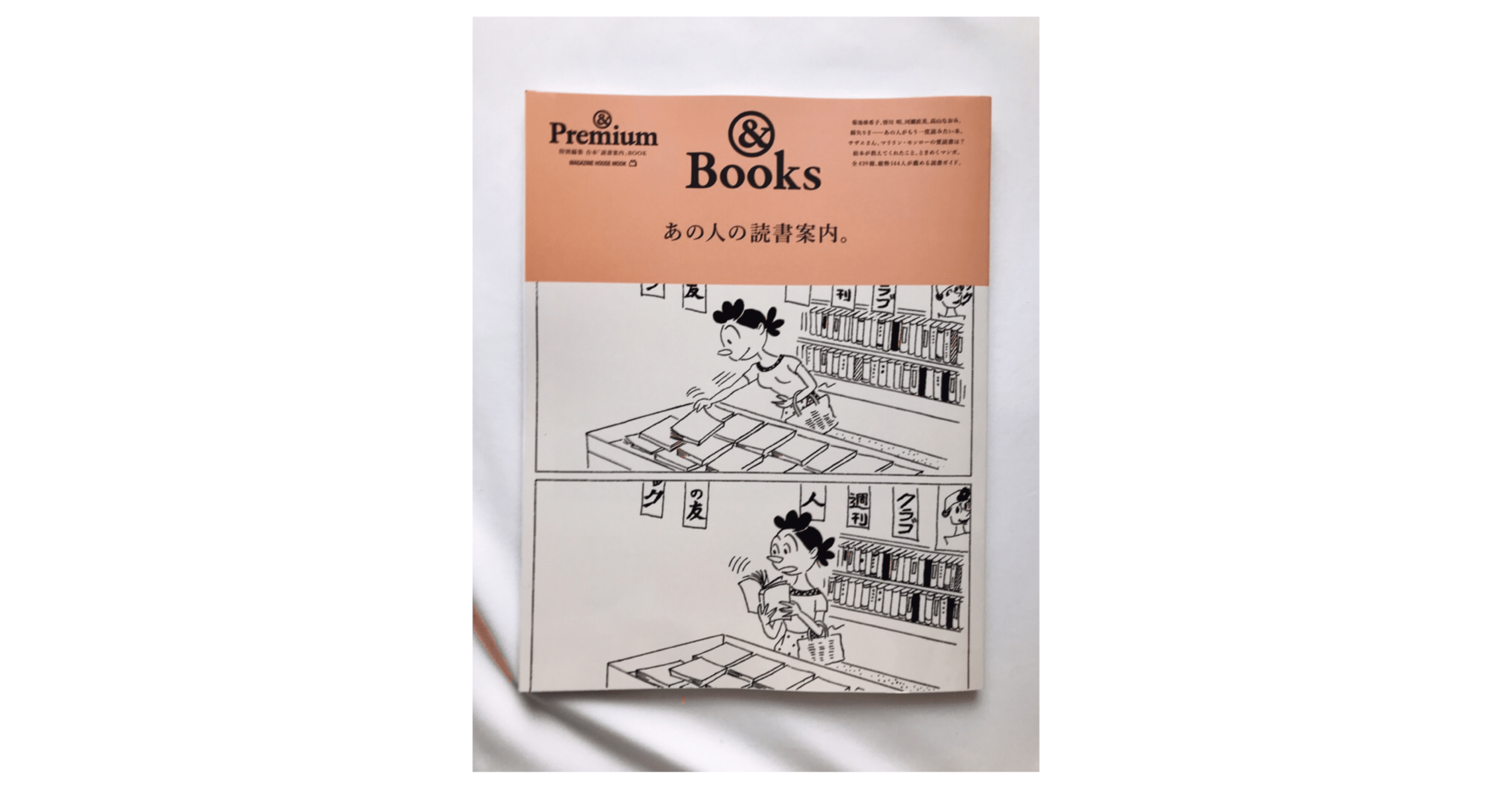読書人間📚『あの人の読書案内。』ムック.雑誌｜murata