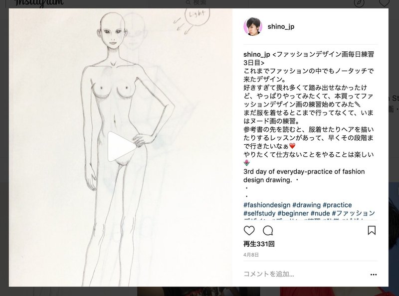 憧れすぎて恐れ多かったファッションデザイン画を勉強し始めてみた Shino Note
