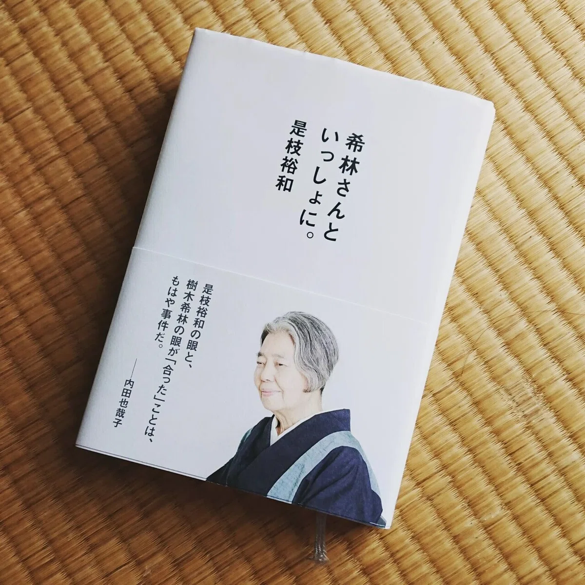 樹木希林の本