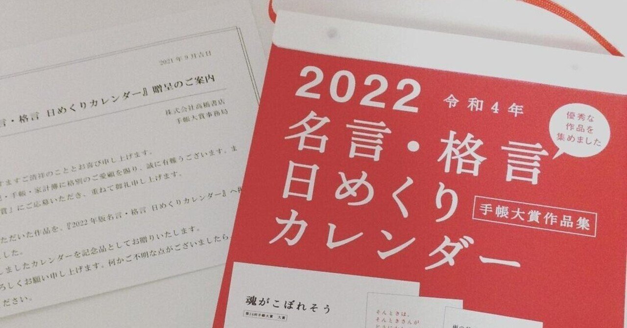 高橋書店 第24回手帳大賞 名言大賞 優秀作品に選ばれました 中村真実 Mami Nakamura Note