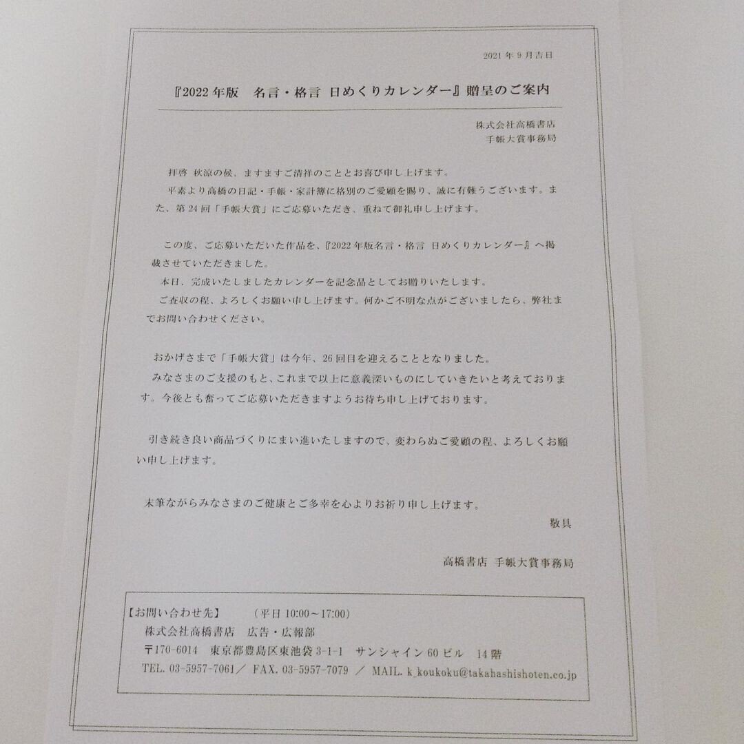 受注生産品 高橋 22年 カレンダー 日めくり B5 名言格言 E501 Recomenda Co